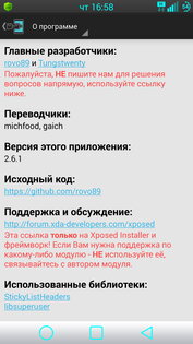 Xposed Installer 3.1.5. Скриншот 5