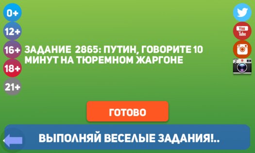 Правда или действие 3.0.3. Скриншот 4