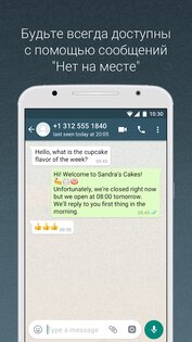 WhatsApp* Business 2.26.1.76. Скриншот 3
