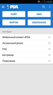 4PDA 1.9.43. Скриншот 1