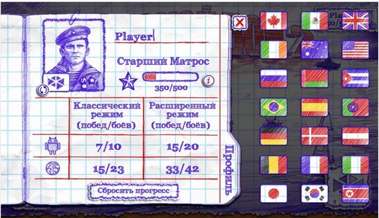 Морской бой 2 3.13.8. Скриншот 4