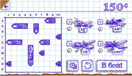 Морской бой 2 3.13.8. Скриншот 5