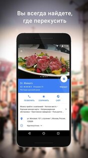 Google Карты 25.49.06.838461706. Скриншот 4