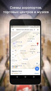 Google Карты 25.49.06.838461706. Скриншот 7