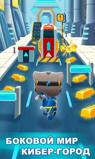 Talking Tom Gold Run 25.5.10.13891. Скриншот 5