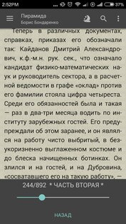 FBReader 3.8.21. Скриншот 3