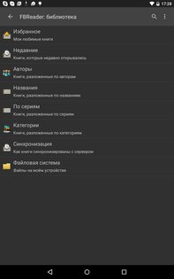 FBReader 3.8.21. Скриншот 8