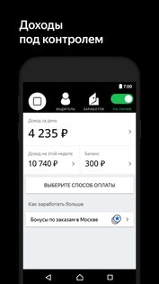 Яндекс Про 13.33.06. Скриншот 4