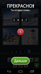 4 фотки 1 слово 63.15.1. Скриншот 5