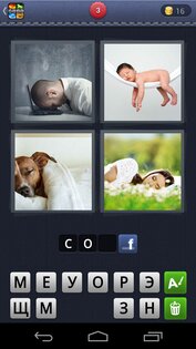 4 фотки 1 слово 63.15.1. Скриншот 8