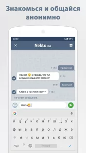 Анонимный Чат NektoMe 4.1.7. Скриншот 2