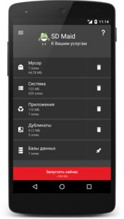 SD Maid 5.6.3. Скриншот 2