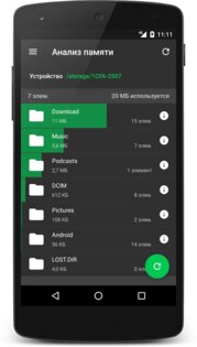 SD Maid 5.6.3. Скриншот 8