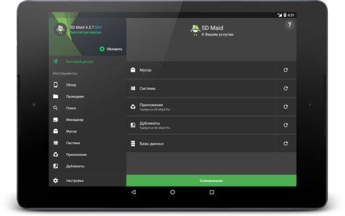 SD Maid 5.6.3. Скриншот 9