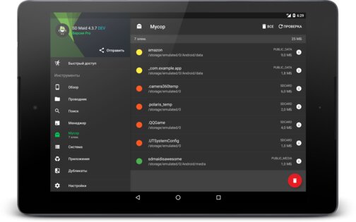 SD Maid 5.6.3. Скриншот 12