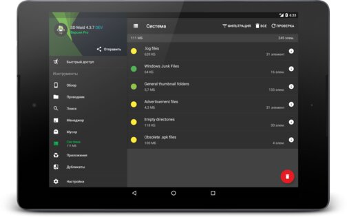 SD Maid 5.6.3. Скриншот 13