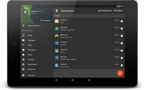 SD Maid 5.6.3. Скриншот 14