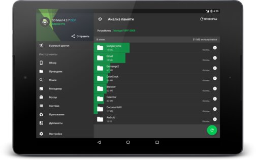 SD Maid 5.6.3. Скриншот 15