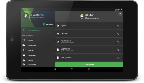 SD Maid 5.6.3. Скриншот 17