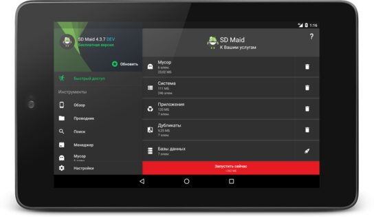 SD Maid 5.6.3. Скриншот 18