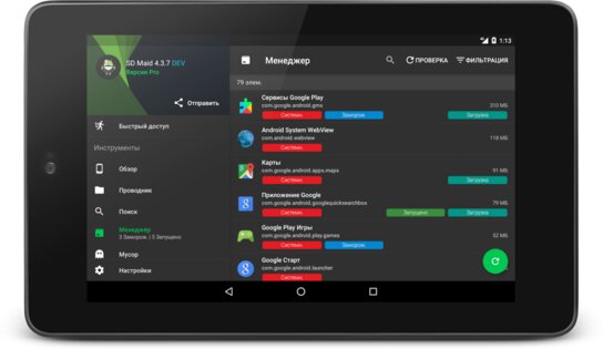 SD Maid 5.6.3. Скриншот 19