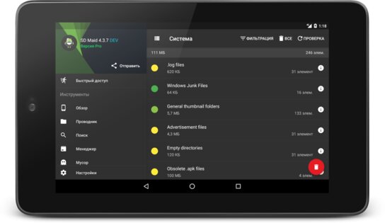 SD Maid 5.6.3. Скриншот 21