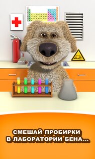 Говорящий Бен 4.7.0.402. Скриншот 2