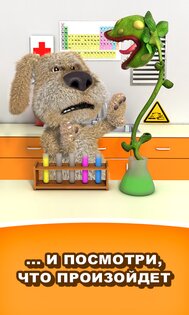 Говорящий Бен 4.7.0.402. Скриншот 3