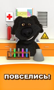 Говорящий Бен 4.7.0.402. Скриншот 5