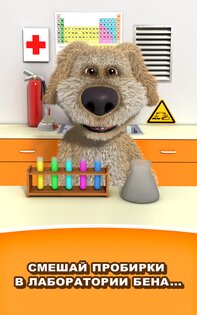 Говорящий Бен 4.7.0.402. Скриншот 14