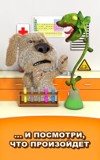 Говорящий Бен 4.7.0.402. Скриншот 15