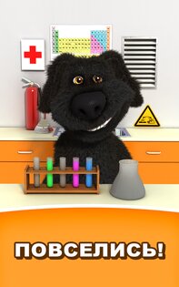 Говорящий Бен 4.7.0.402. Скриншот 17