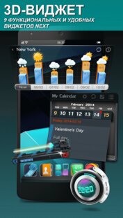 Next Launcher 3D Shell Lite 3.7.6.1. Скриншот 7