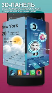 Next Launcher 3D Shell Lite 3.7.6.1. Скриншот 8