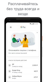 Google Кошелек 25.45.831075228. Скриншот 3