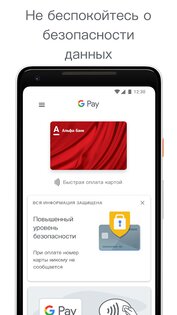 Google Кошелек 25.45.831075228. Скриншот 5
