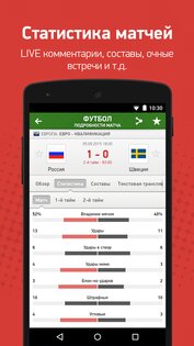 Flashscore MyScore 25.12.3. Скриншот 3