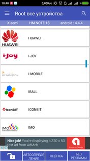 Root все устройства 8.9. Скриншот 4