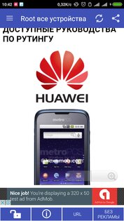 Root все устройства 8.9. Скриншот 5