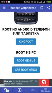 Root все устройства 8.9. Скриншот 6