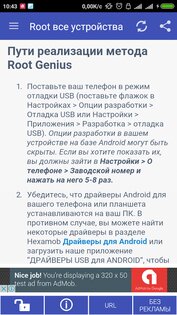 Root все устройства 8.9. Скриншот 8