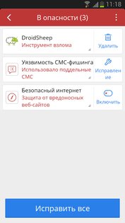 CM Security Master 5.1.8. Скриншот 3