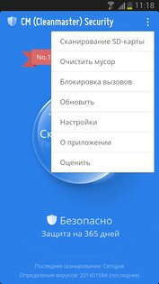 CM Security Master 5.1.8. Скриншот 5