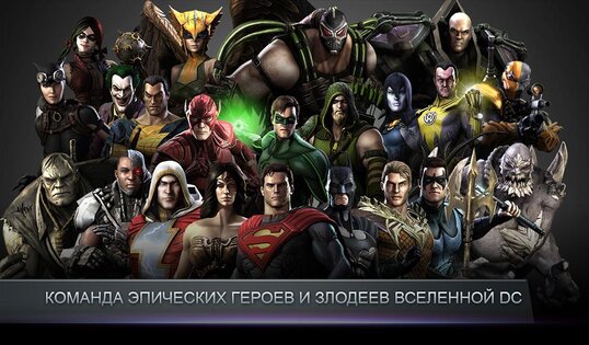 Injustice: Gods Among Us 3.5.1. Скриншот 2
