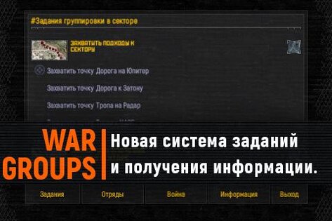 War Groups 3 4.1.2. Скриншот 4