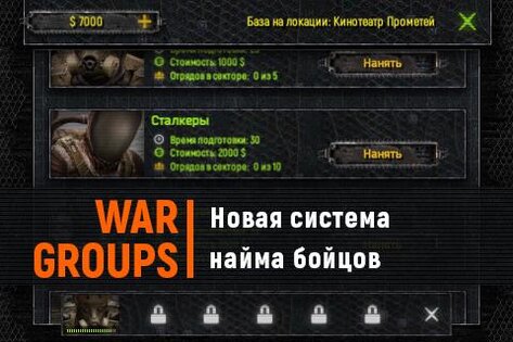 War Groups 3 4.1.2. Скриншот 5