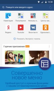 UC Browser Mini 12.12.10. Скриншот 1