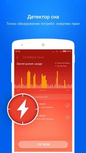 DU Battery Saver 4.9.5.1. Скриншот 22