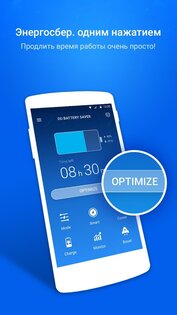 DU Battery Saver 4.9.5.1. Скриншот 25