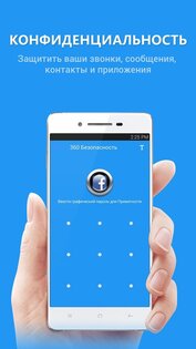 360 Security 5.6.9. Скриншот 6